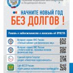Нновый год без долгов