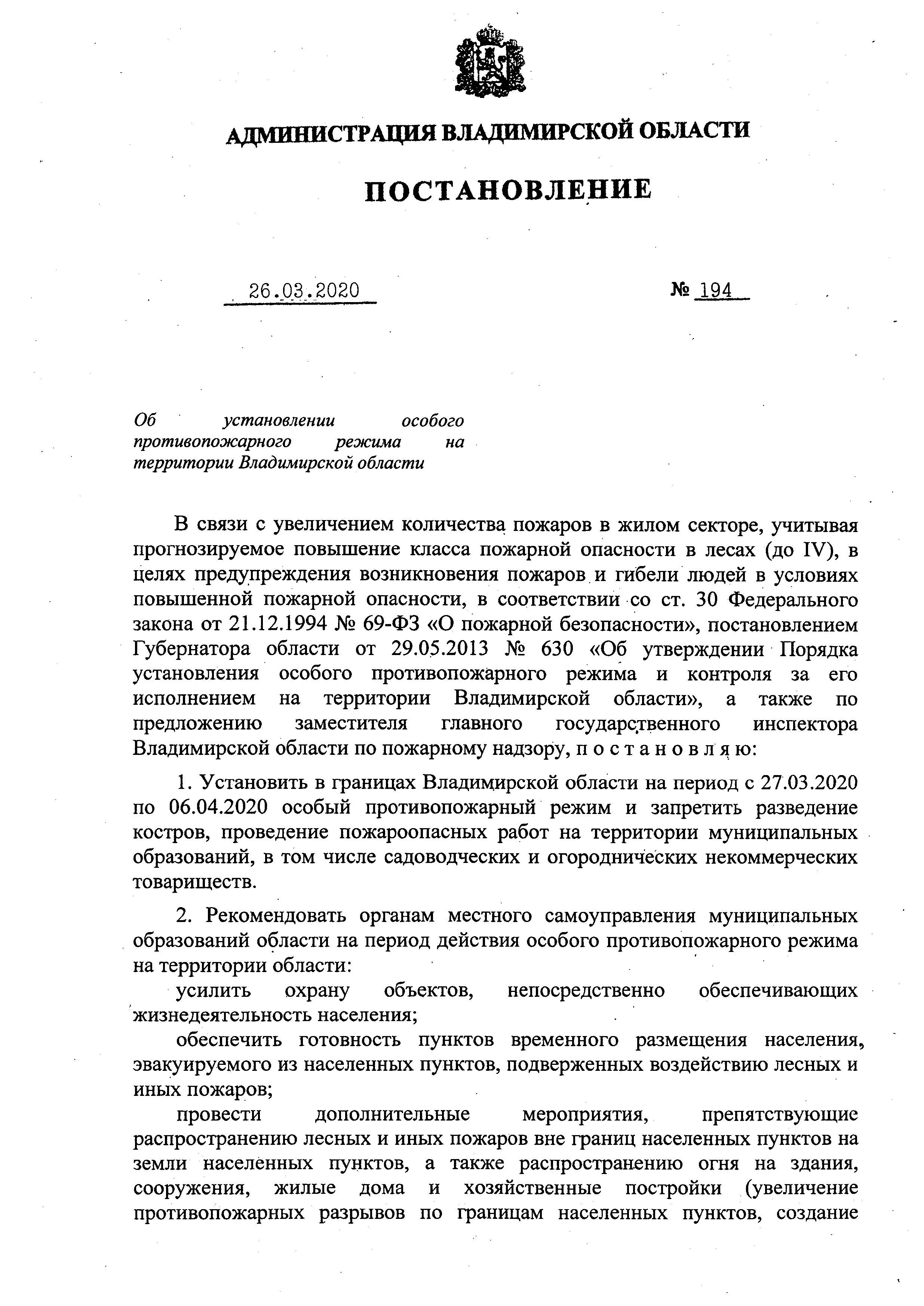 Постановление Губернатора области от 26.03