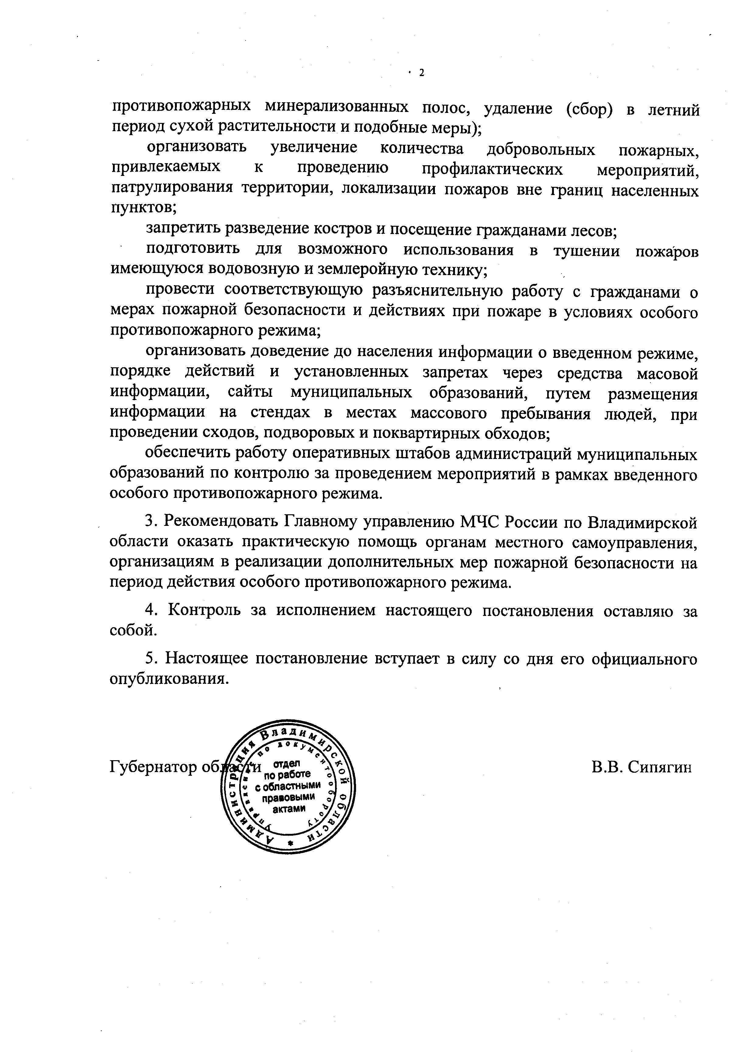 Постановление Губернатора области от 26.03_1