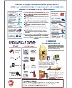 памятка ГАЗ