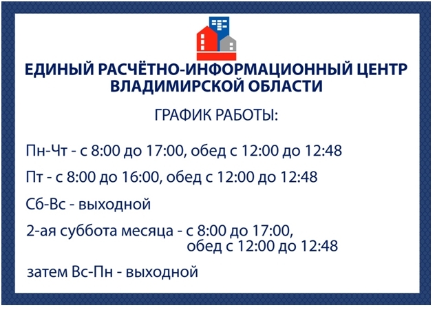 Гибдд киржач график работы Муниципальное образование Второвское сельское поселение " ООО "ЕРИЦ" новый графи