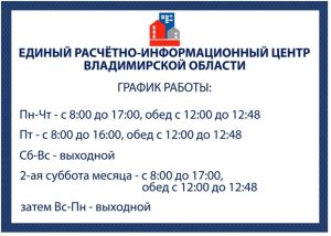 ООО ЕРИЦ новый график работы