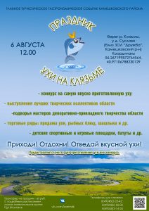 праздник-ухи-на-Клязьме-2022 (1)