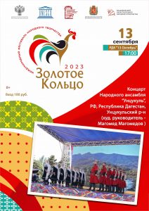 Золотое кольцо 2023