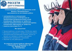 Россети06092023