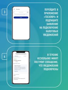 Приложение №3 уведомления в Госуслугах-page-003