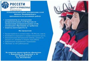 электромонтеры, водитель январь 2024