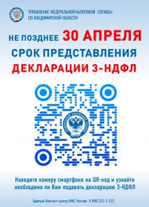 3-НДФЛ QR-код