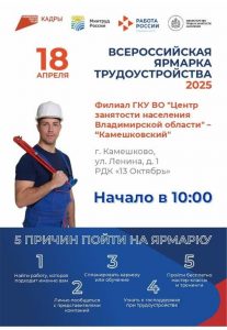 2025 Ярмарка трудоустройства 18 апреля в 10.00
