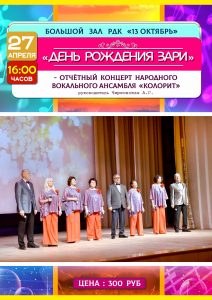 Афиша концерт Колорит