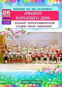 Афиша концерт Хамелеон