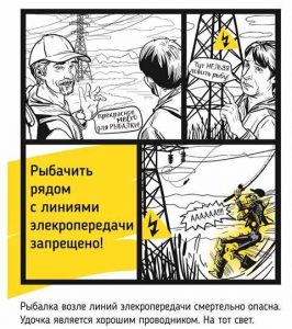 Опасно_Рыбалка под ЛЭП