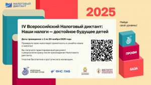Налоговый диктант 2025