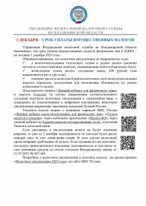 Пресс-релиз уплата 1 декабря
